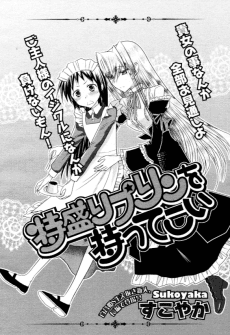 Tokumori Purin wo Motte Koi!