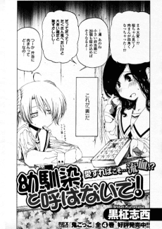 Osananajimi to Yobanaide!